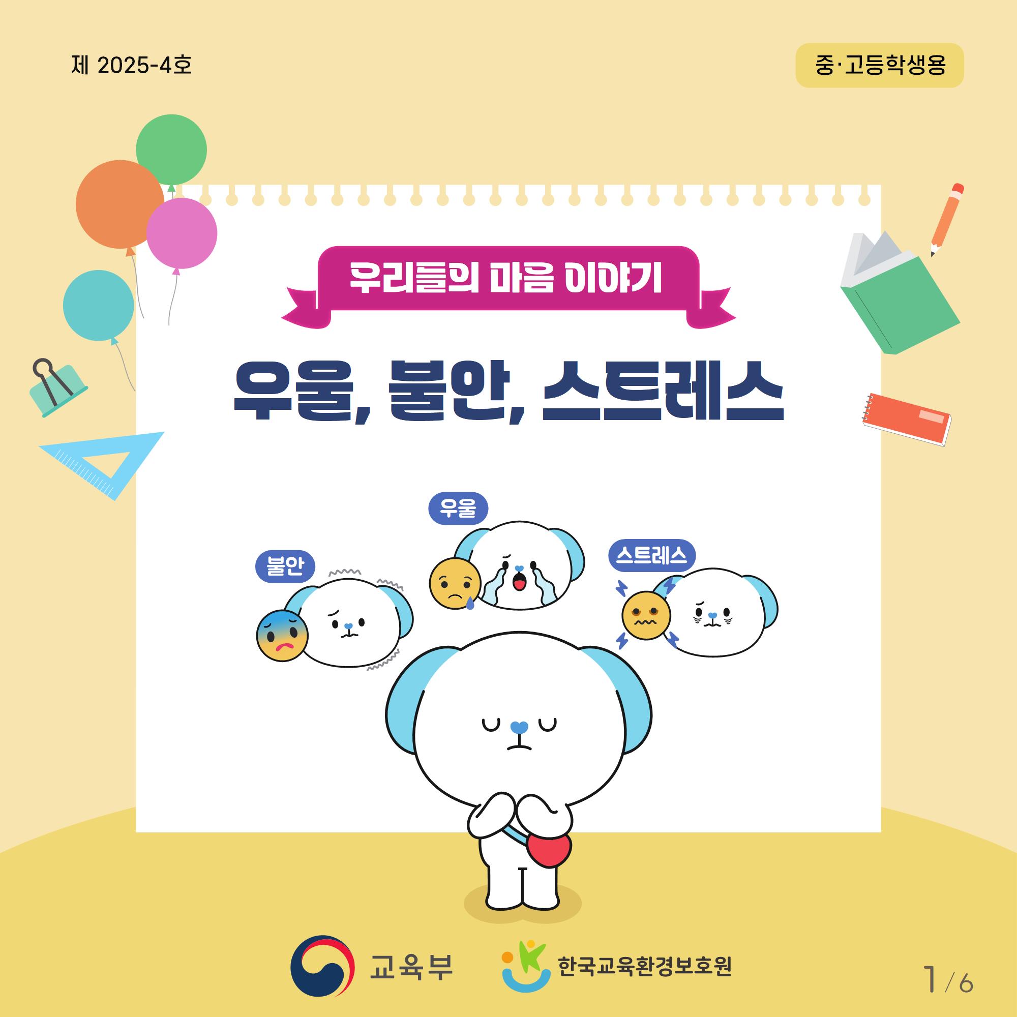 [중고등학년]카드뉴스제2025-4호_1.jpg