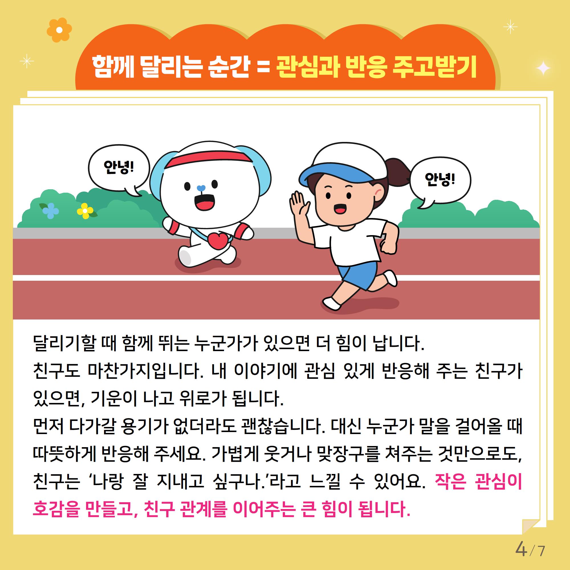 [중고등학년]카드뉴스제2025-6호_4.jpg