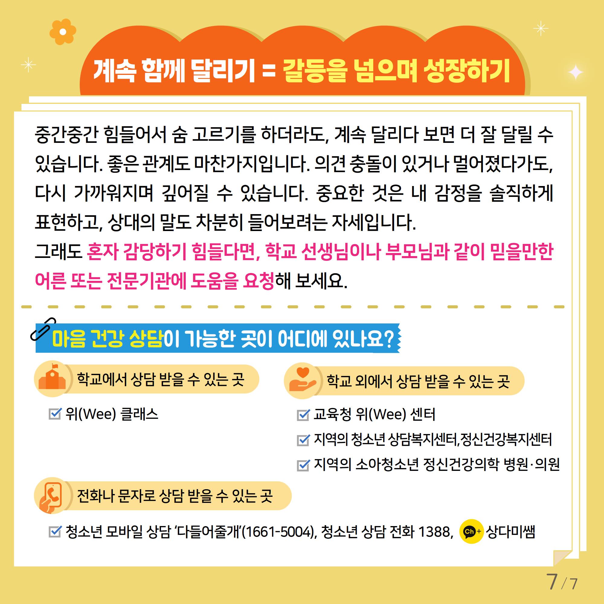[중고등학년]카드뉴스제2025-6호_7.jpg