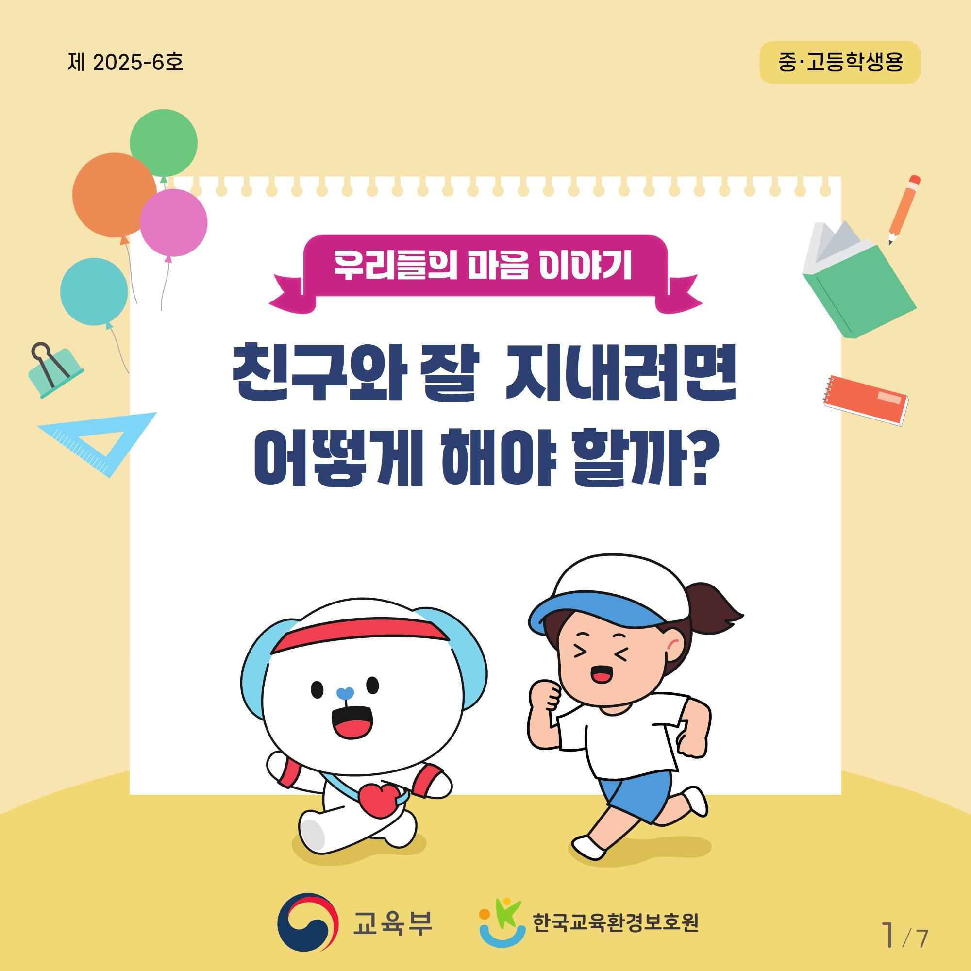 [중고등학년]카드뉴스제2025-6호_1.jpg