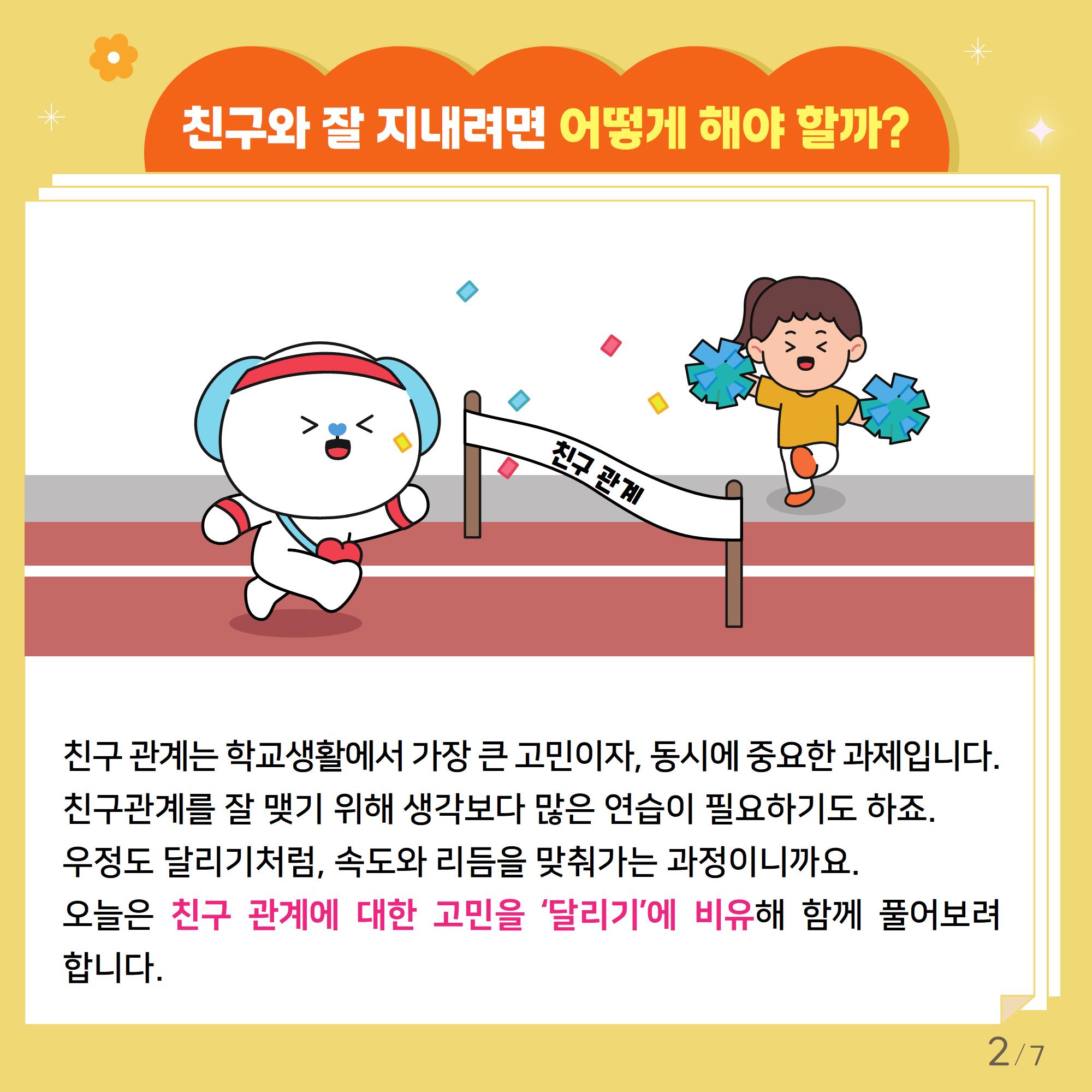 [중고등학년]카드뉴스제2025-6호_2.jpg
