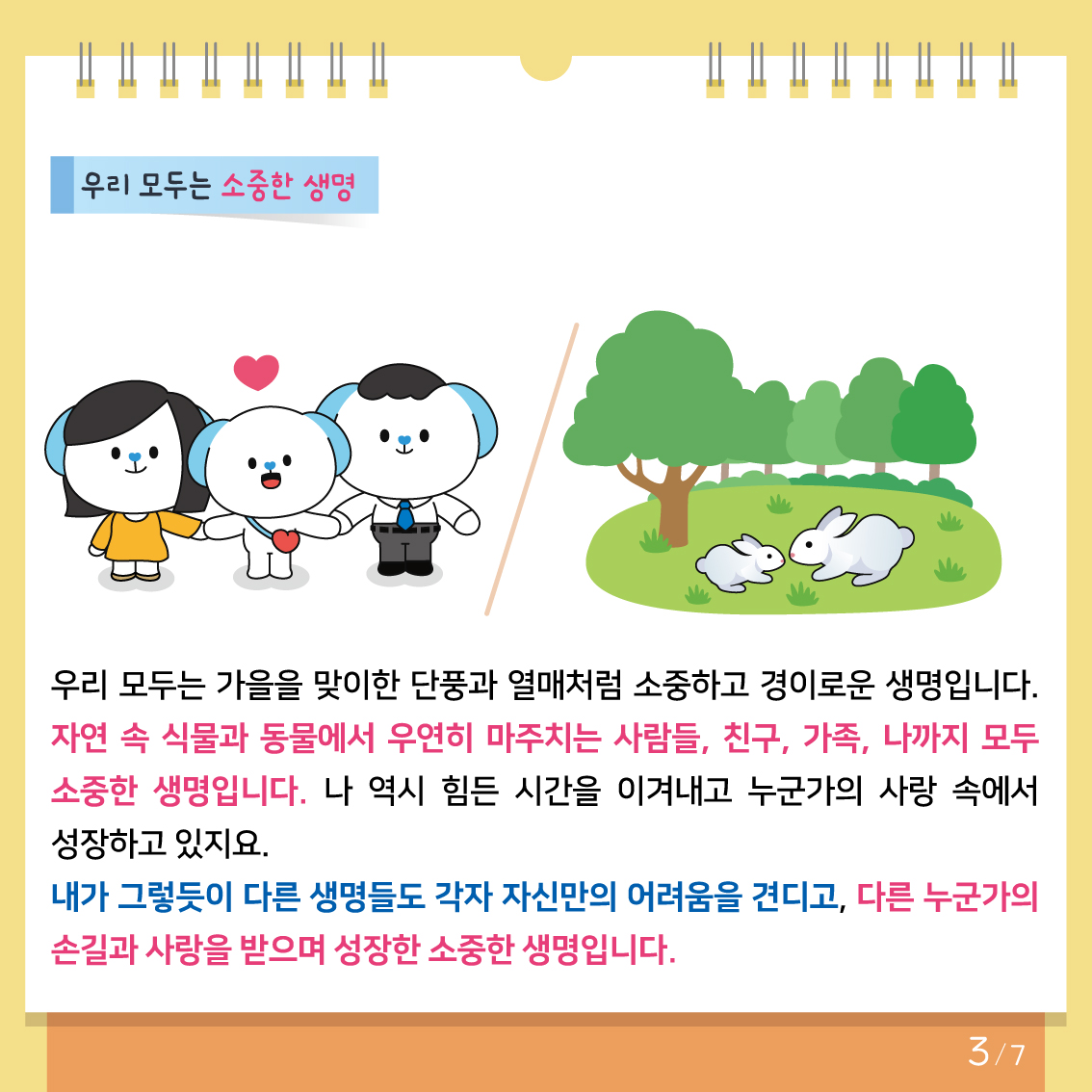 [중고등학년]카드뉴스제2025-7호3.jpg
