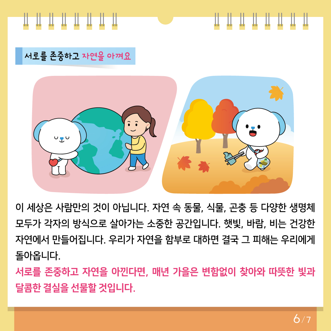 [중고등학년]카드뉴스제2025-7호6.jpg