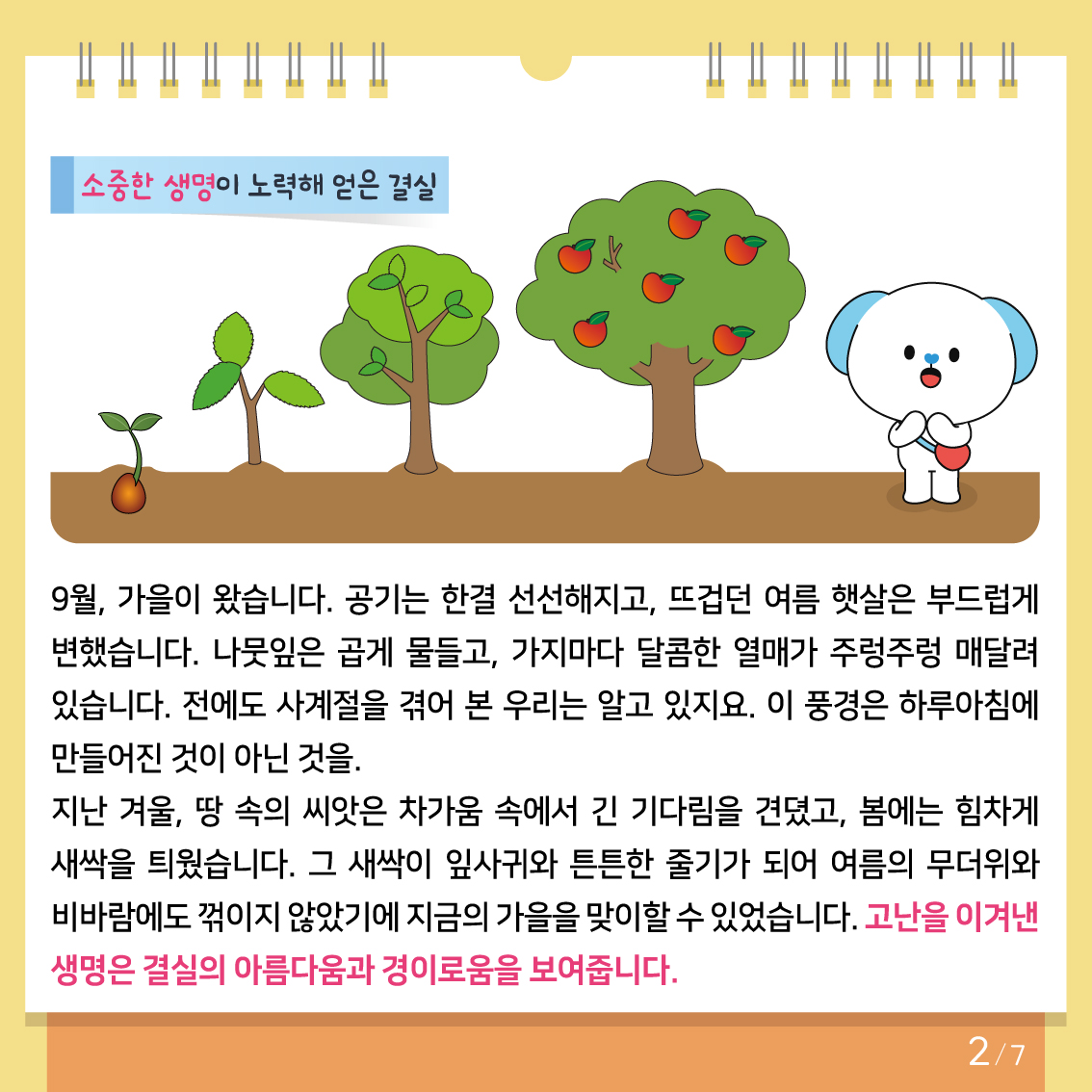 [중고등학년]카드뉴스제2025-7호2.jpg