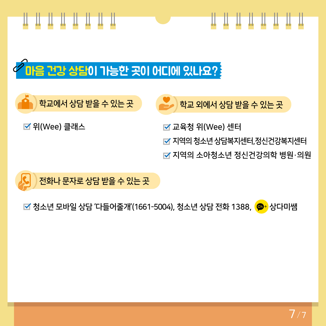 [중고등학년]카드뉴스제2025-7호7.jpg