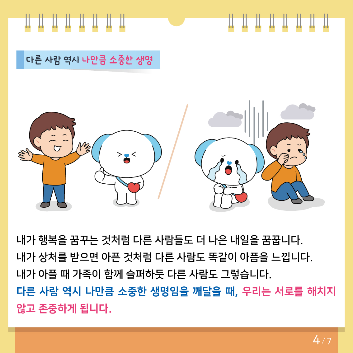 [중고등학년]카드뉴스제2025-7호4.jpg
