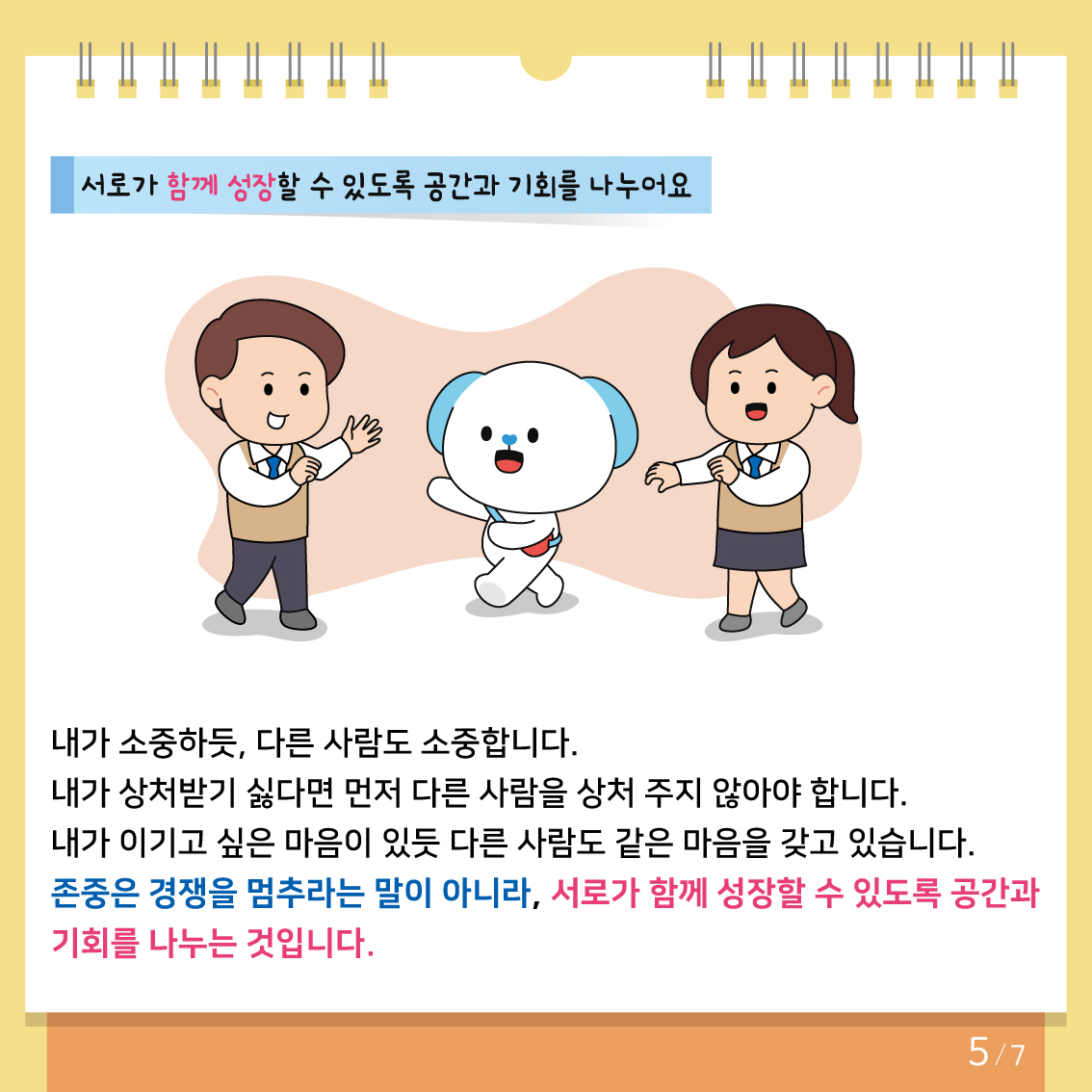 [중고등학년]카드뉴스제2025-7호5.jpg
