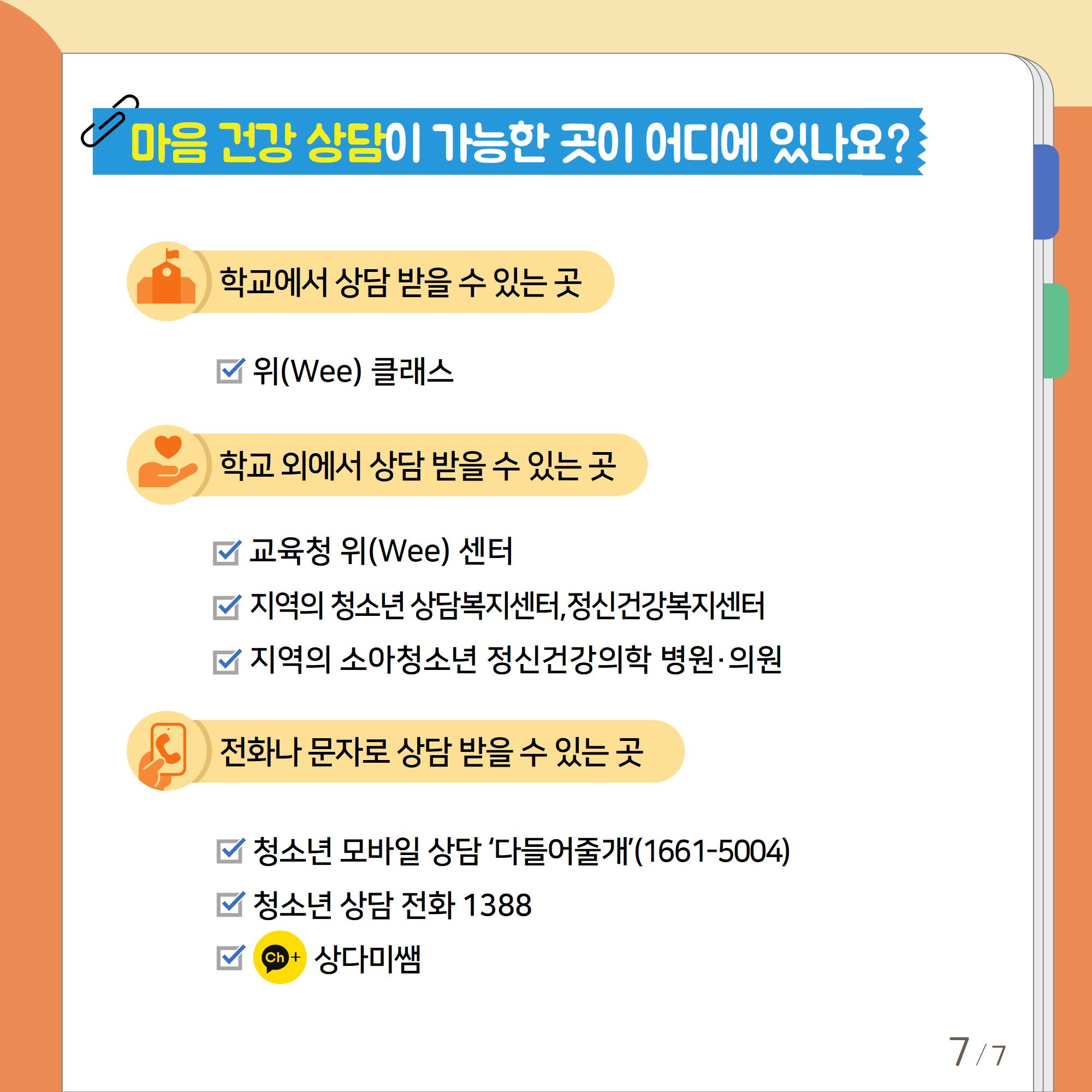 [중고등학년]카드뉴스제2025-8호_7.jpg