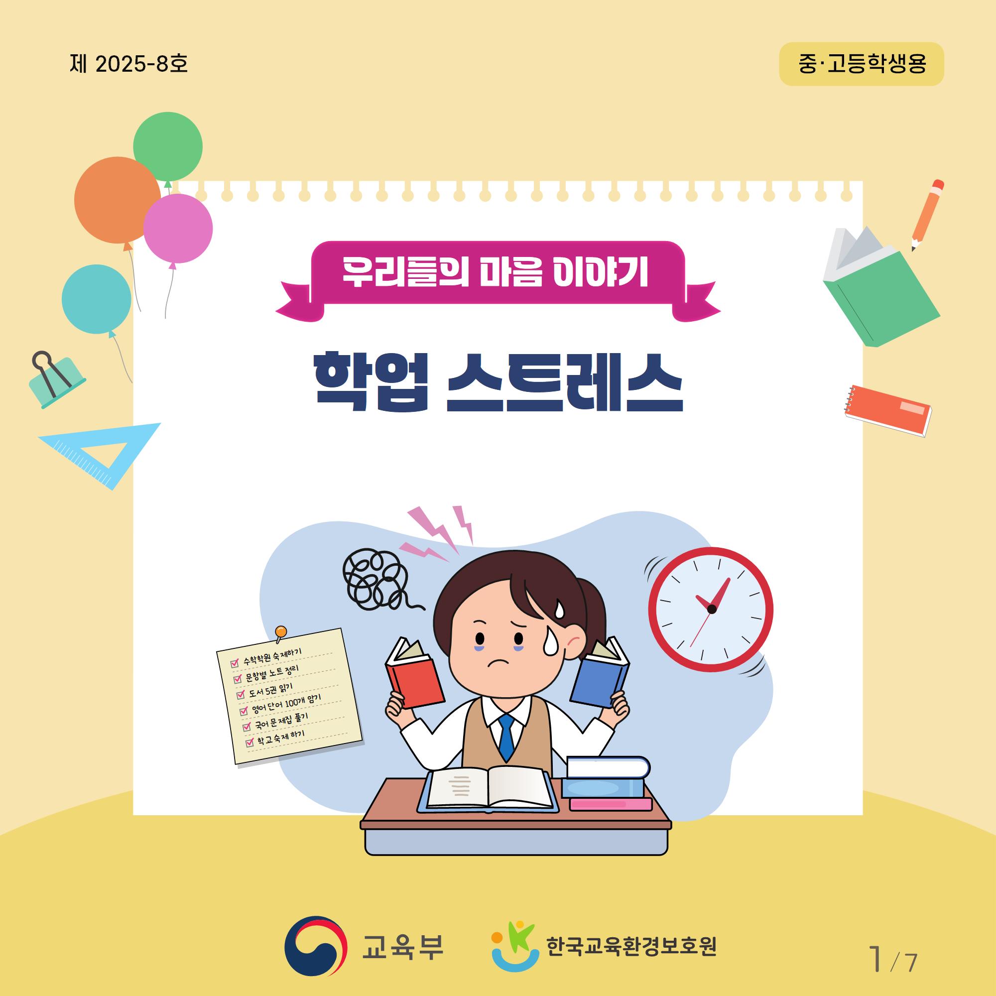 [중고등학년]카드뉴스제2025-8호_1.jpg