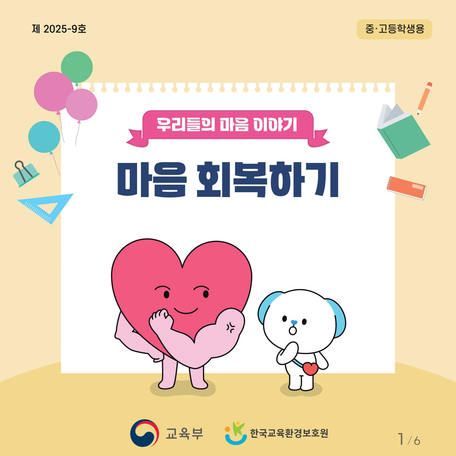 3.[중고등학생]카드뉴스제2025-9호_1.jpg