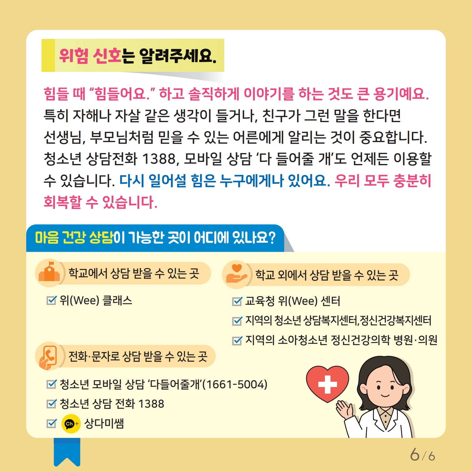 3.[중고등학생]카드뉴스제2025-9호_6.jpg