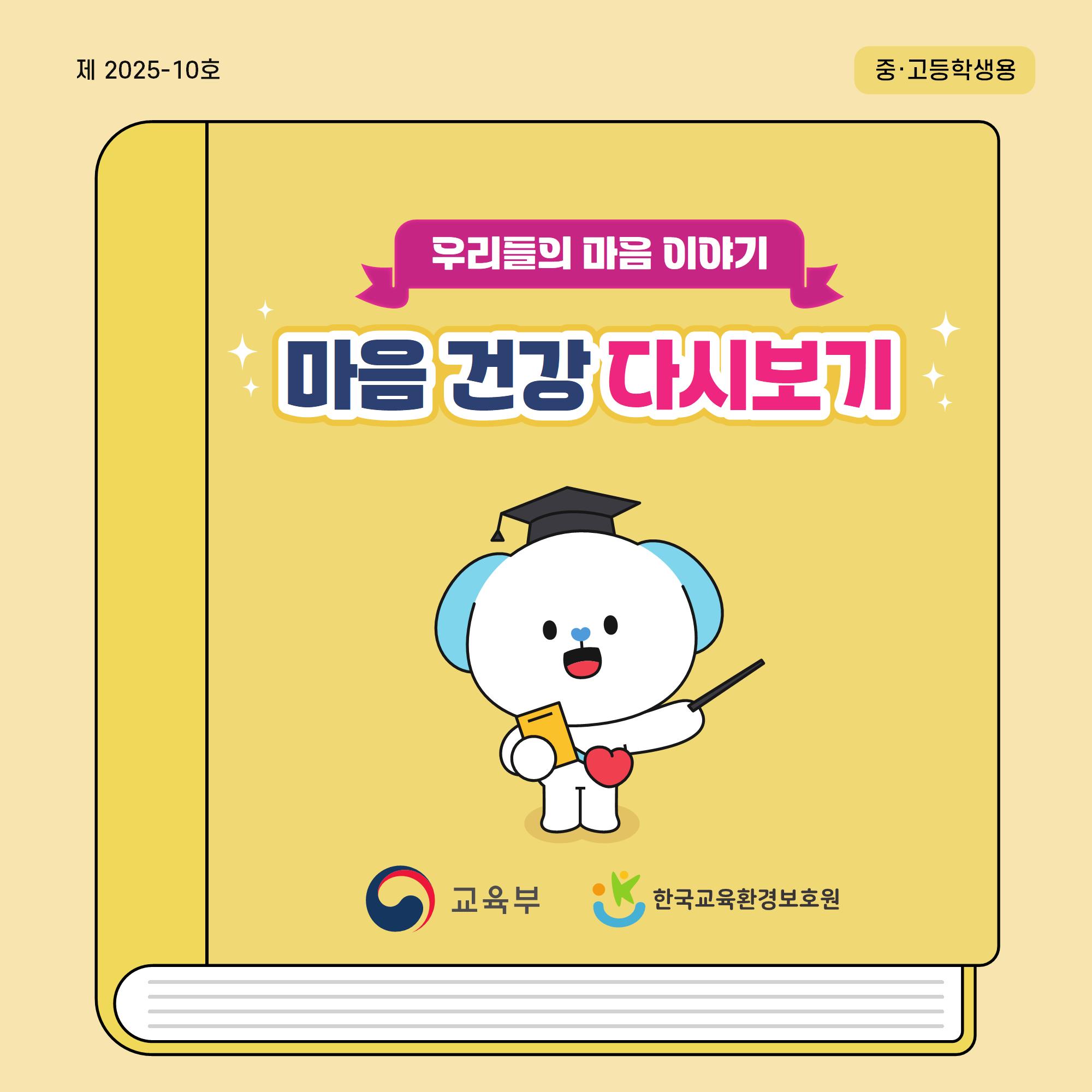 [중고등학년]카드뉴스제2025-10호_1.jpg